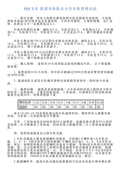 QQ飞车资深车队队长分享车队管理办法