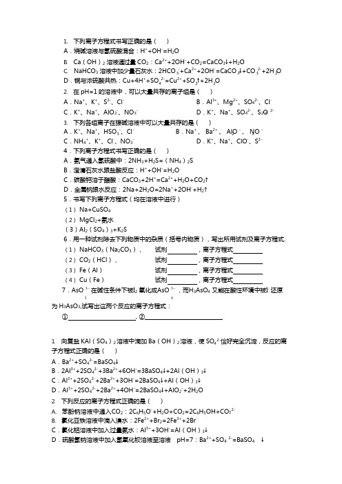 2020年高考化学(人教版)总复习-离子反应(含解析)