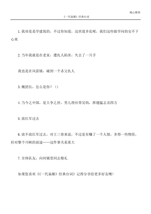 《一代枭雄》经典台词