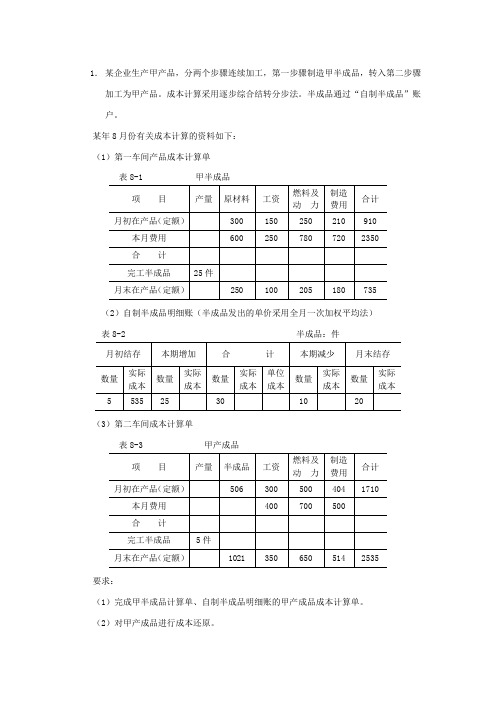 第八章练习题及答案