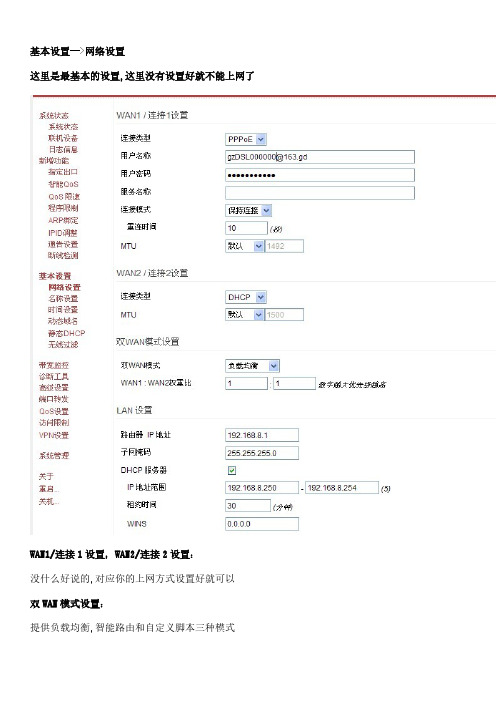 [VIP专享]Tomato_DualWAN基本设置