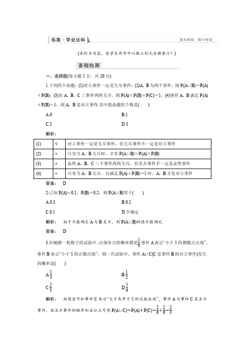 人教版高中数学必修三 练习：第三章 概率3.1.3 