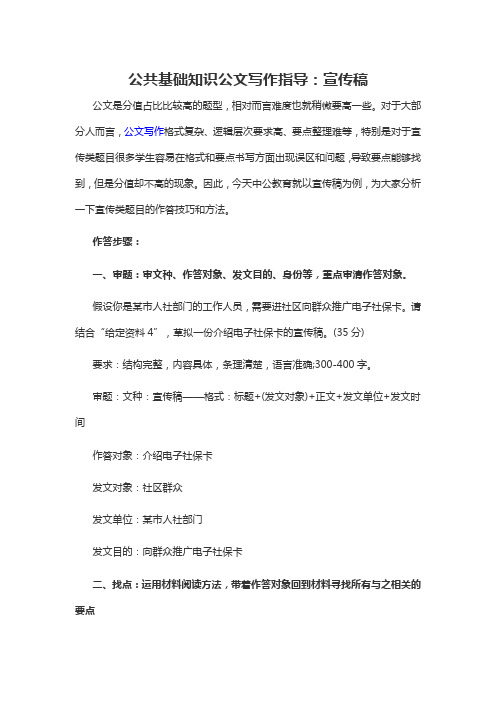 2021军转干公共基础知识公文写作指导：宣传稿