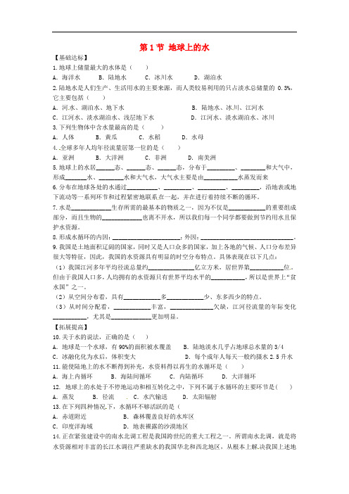 八年级科学上册 1.1《地球上的水》练习题(无答案) 浙教版