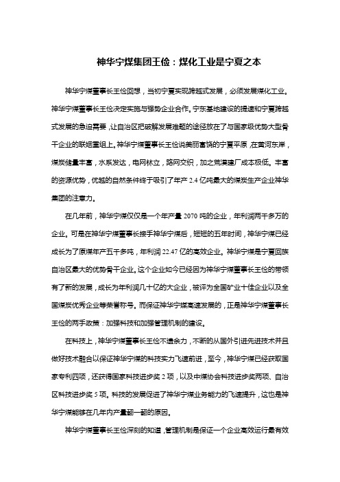 神华宁煤集团王俭：煤化工业是宁夏之本