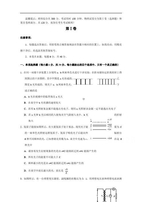 天津市和平区2016届高三第二次模拟考试物理试题