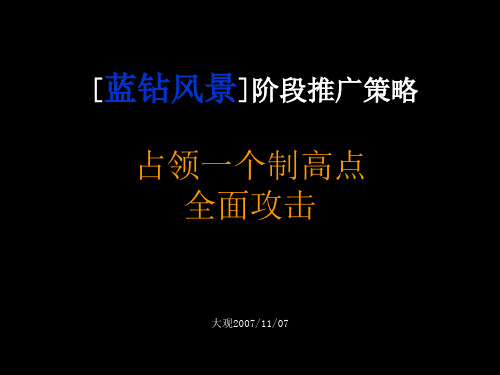 某公寓推广策划方案