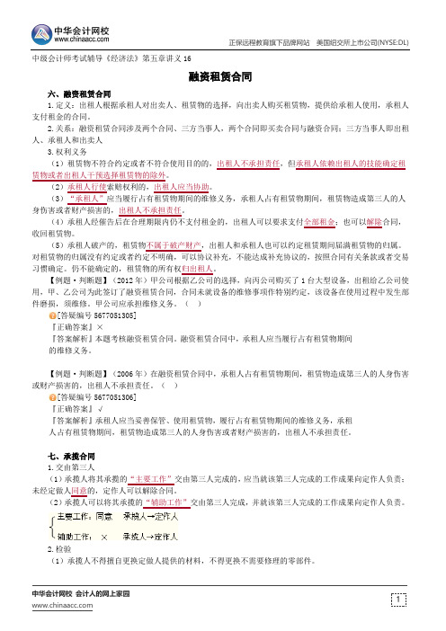 融资租赁合同--中级会计师辅导《经济法》第五章讲义16