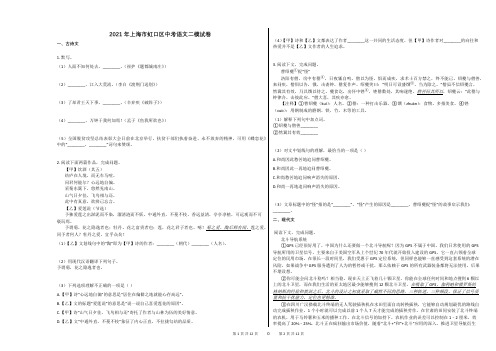 2021年上海市虹口区中考语文二模试卷答案及解析