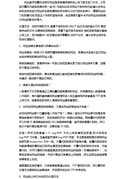 网站,网页被篡改了怎么办