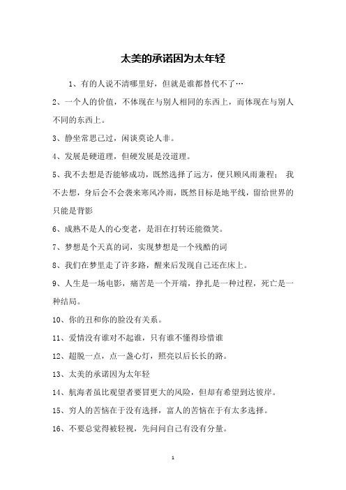 太美的承诺因为太年轻
