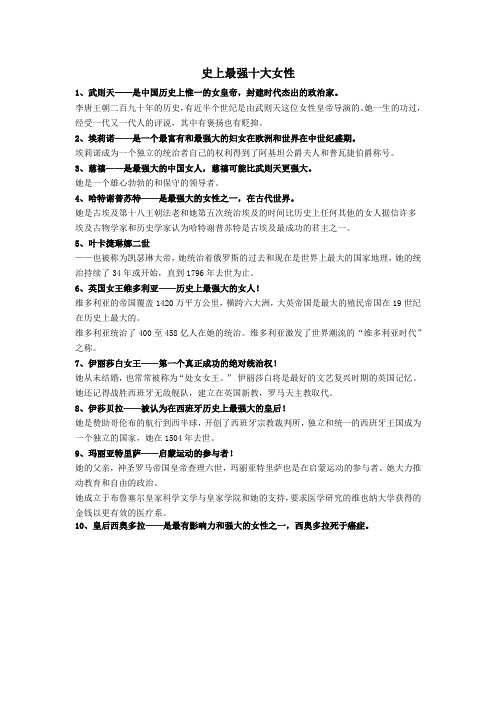 史上最强十大女性
