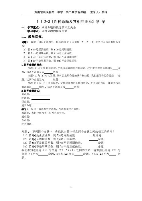 1.1.2-3四种命题及其相互关系