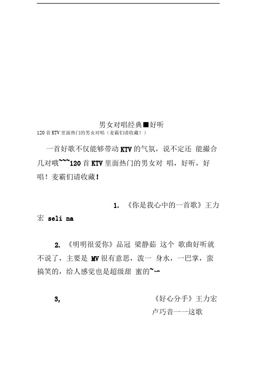 男女对唱经典-好听