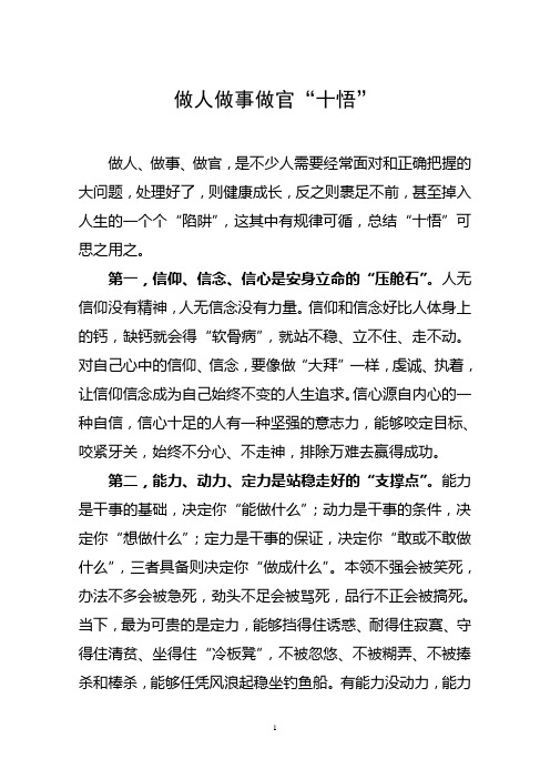 做人做事做官“十悟”