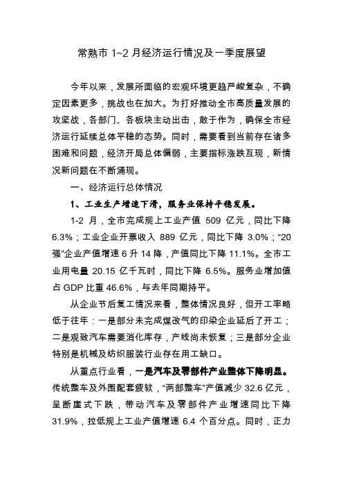 常熟市12月经济运行情况及一季度展望