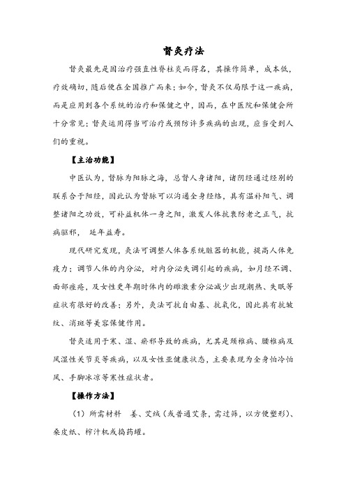 督灸