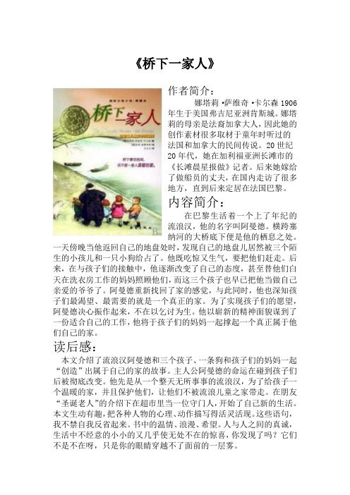 桥下一家人
