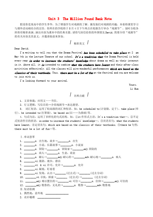 高考复习方案(全国卷地区专用)2017届高考英语一轮总复习 unit 3 the million