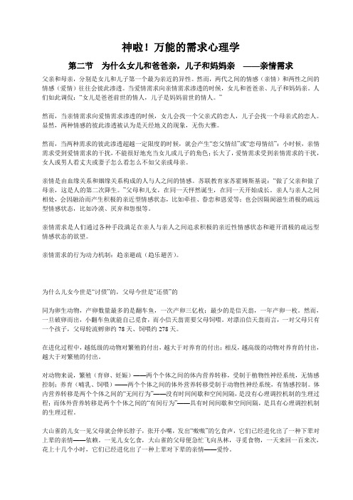 万能的需求心理学-亲情需求