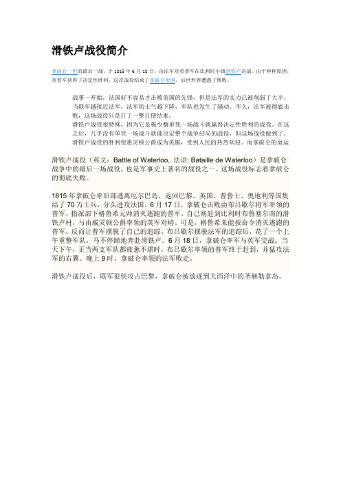 滑铁卢战役简介