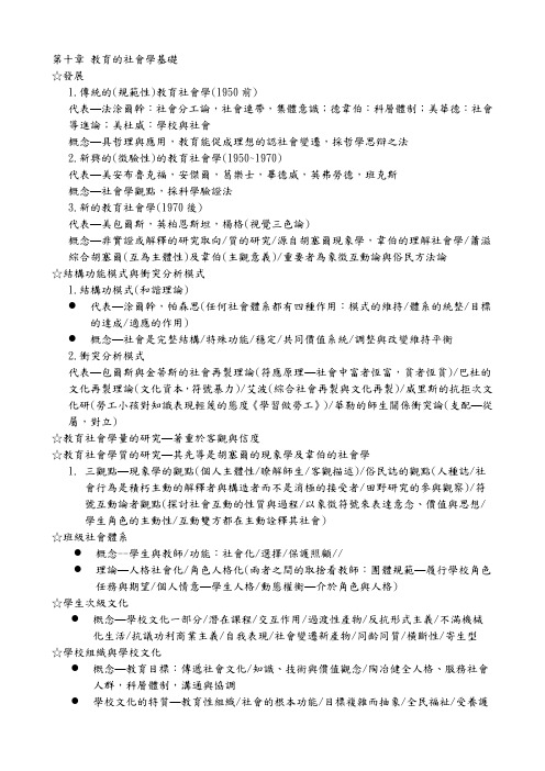 教育的社会学基础