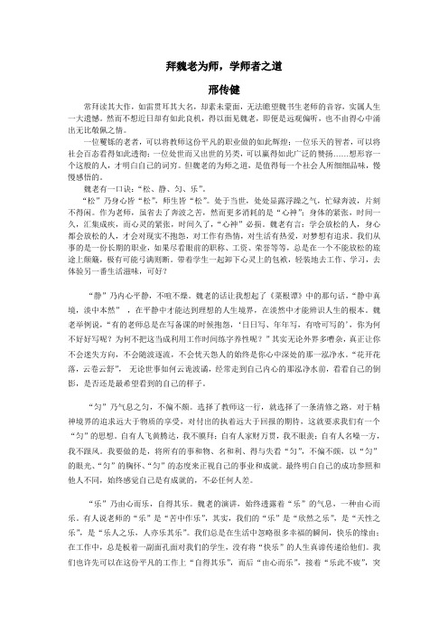 听魏书生演讲体会