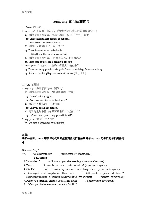 最新some与any-的用法和练习资料