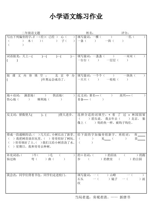 小学二年级语文阶段复习冲刺II (53)