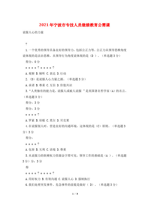 2021年宁波市专技人员继续教育公需课