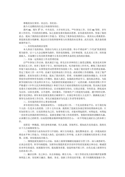 监狱正科级领导竞争上岗演讲稿