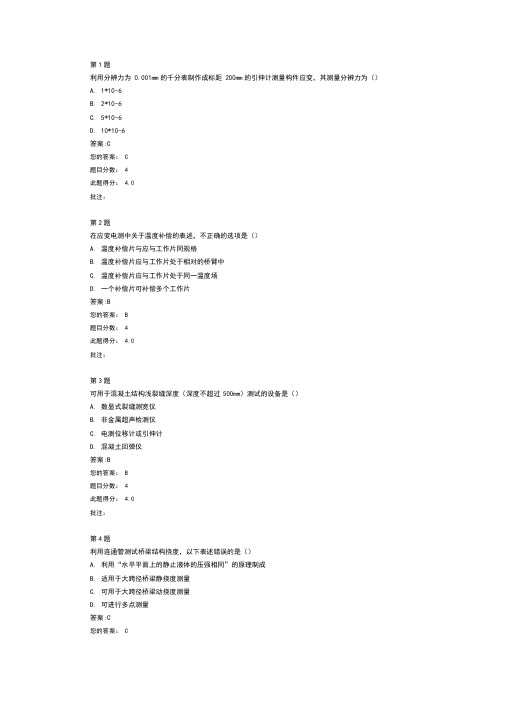 继续教育公路桥梁荷载试验(一)(二)