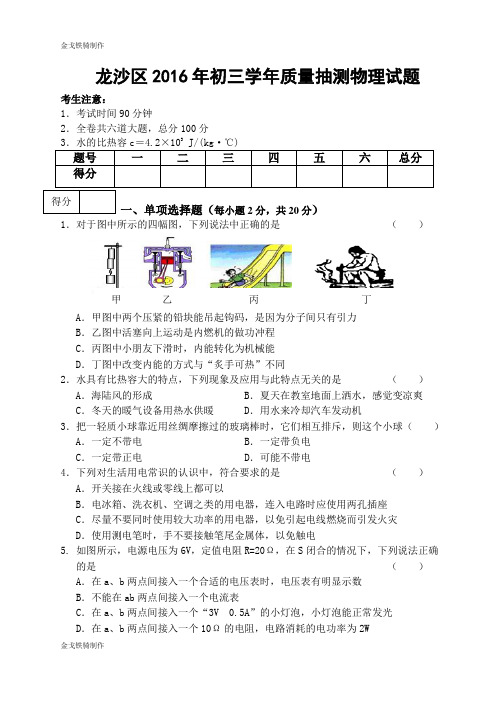 人教版九年级物理全册 龙沙区年初三质量抽测试题