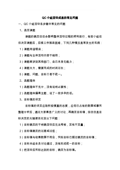 QC小组活动成果的常见问题