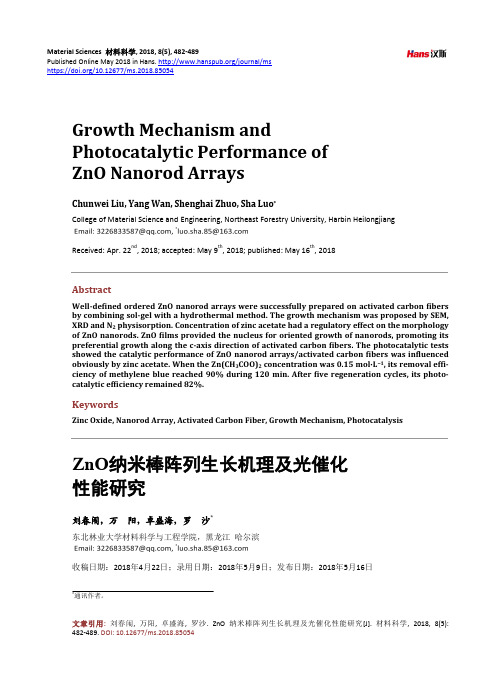 ZnO纳米棒阵列生长机理及光催化 性能研究