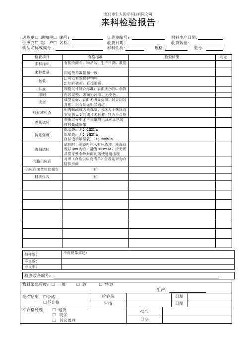 铝箔袋来料检验报告