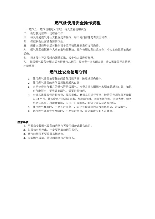 燃气灶使用安全守则