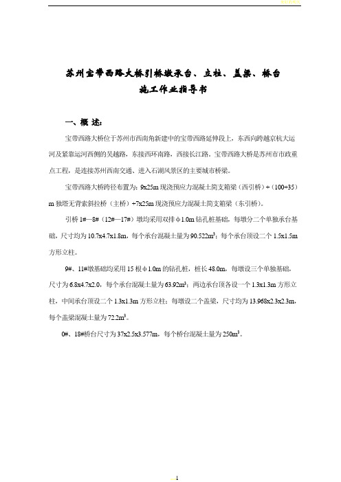 引桥墩承台及墩柱施工工艺