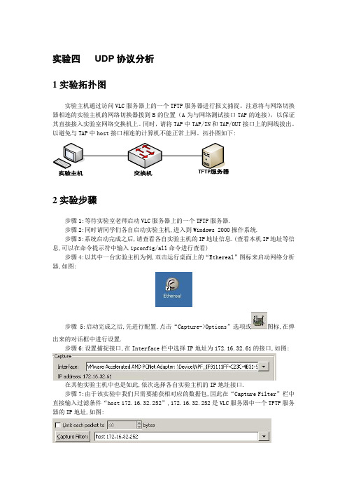 实验四   UDP协议分析