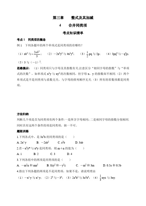 3. 4  合并同类项 讲义 2022—2023学年鲁教版(五四制)数学六年级上册