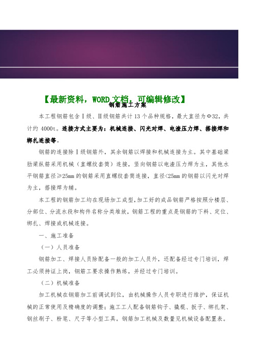 恩施州某医院外科大楼工程钢筋施工方案3p