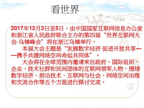 部编人教版初中八年级上册道德与法治《第二课网络生活新空间：网络改变世界》优课教学课件_0