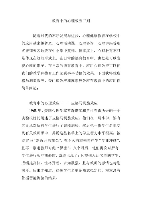教育中的心理效应三则