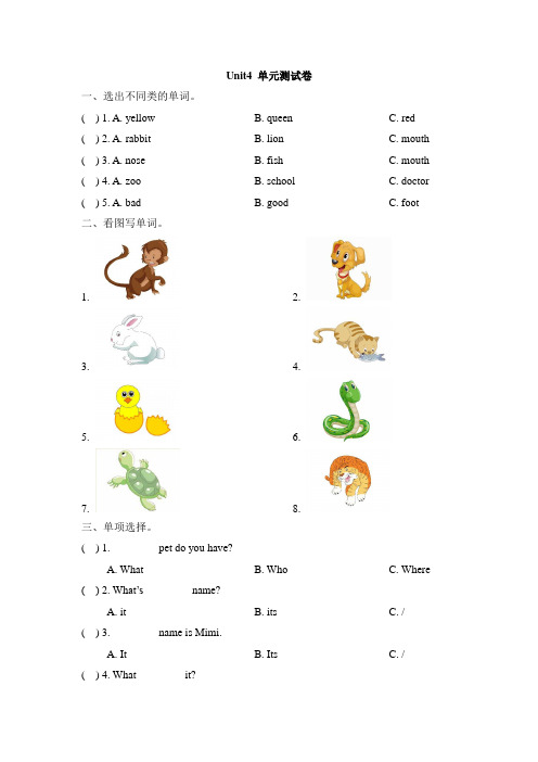 人教版(新起点)英语三年级上Unit 4《Pets》单元测试卷(含答案)