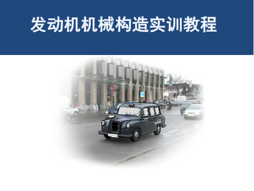 汽车发动机技术：冷却系的拆装与更换