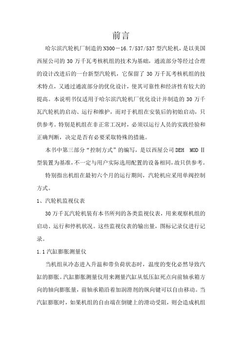 300MW汽轮机说明书