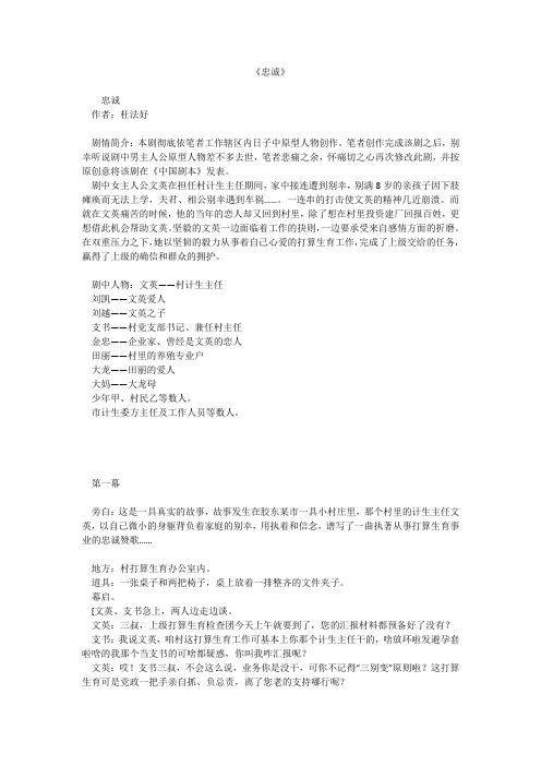 《忠诚》
