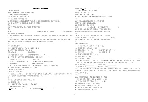 《愚公移山》中考题集锦及答案