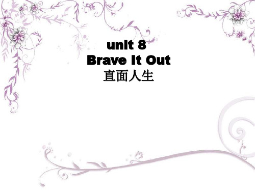 中职-语文-unit8-brave-it-out