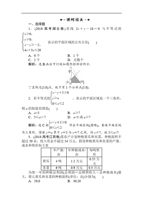 高三数学课时复习闯关检测5